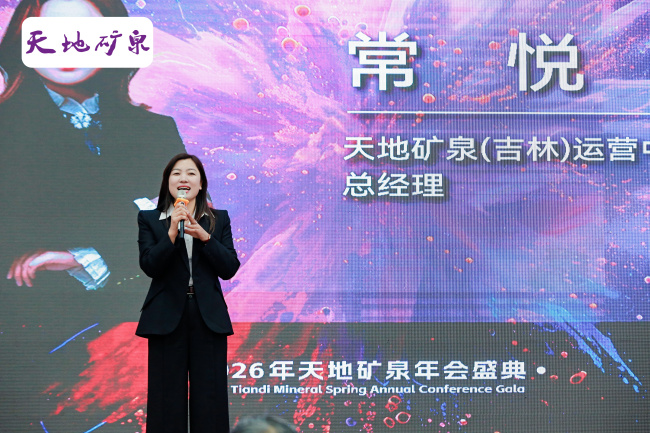 泉新聚力，共赴新程——2026年天地矿泉全国战略会议在汉隆重召开