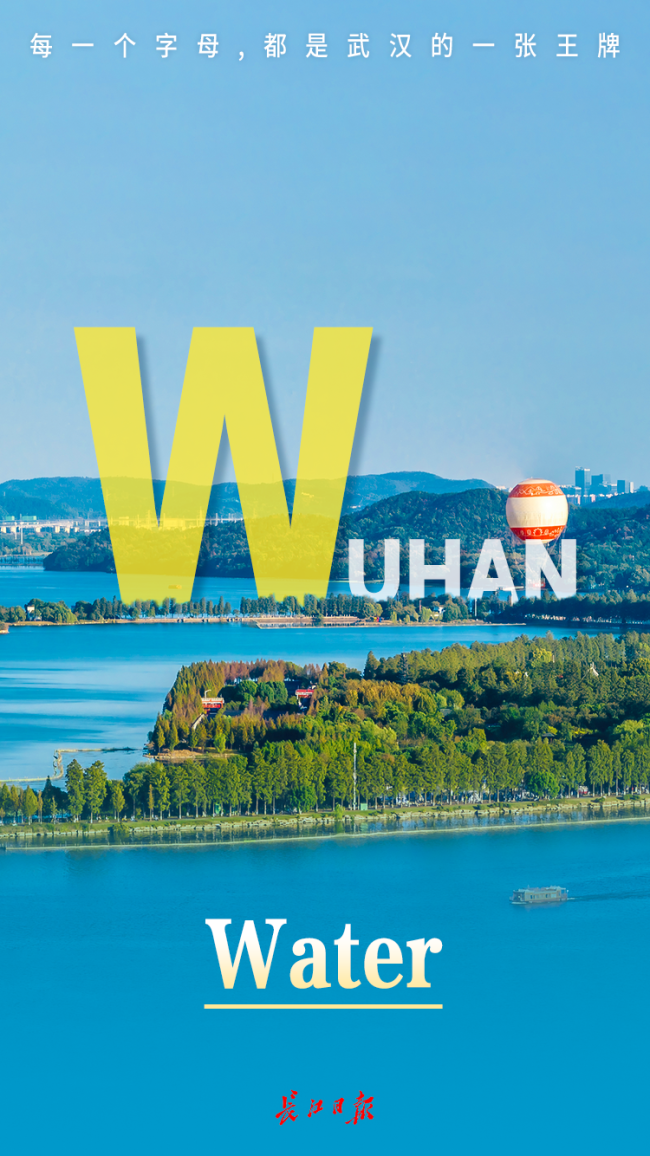 W-U-H-A-N,五个字母大有深意!