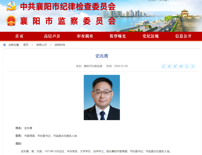 史兆青任襄阳市委常委、市纪委书记、市监委主任提名人选