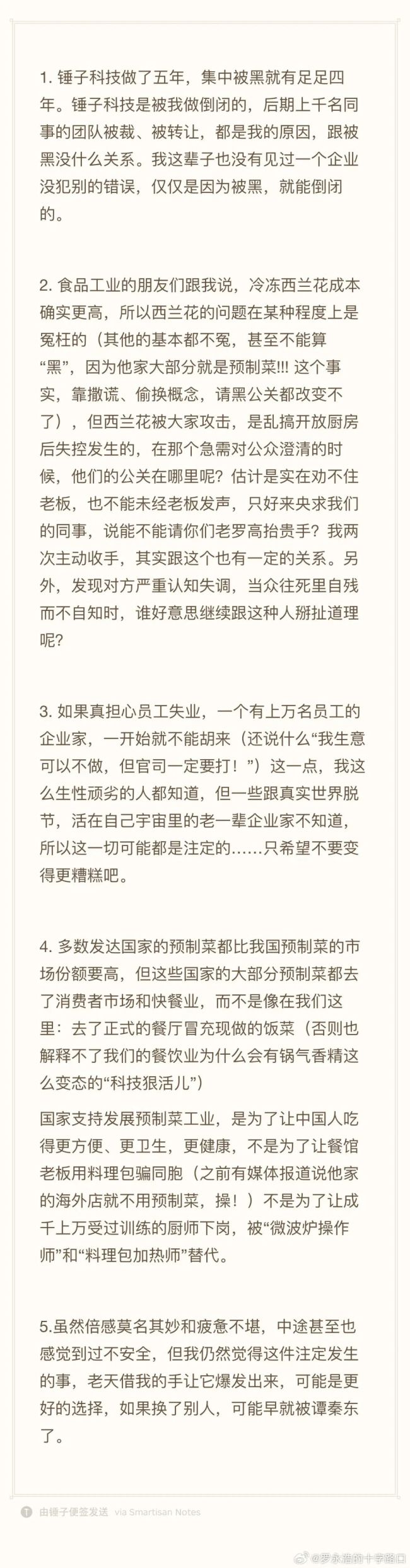 贾国龙发文要求罗永浩道歉并赔偿相应损失：今晚10点将就罗永浩对西贝的重大污蔑诽谤全面回应