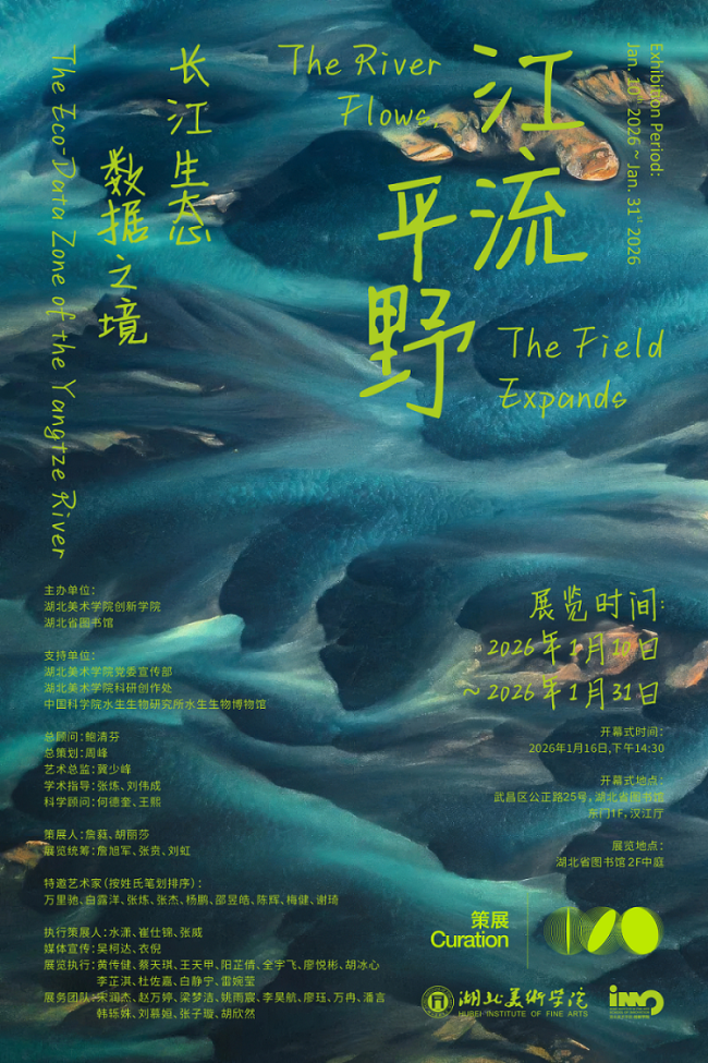 “江流平野·长江生态数据之境”主题展览在湖北省图书馆开幕