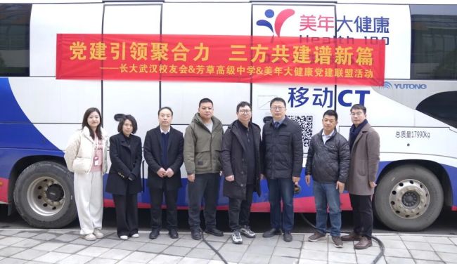 党建引领聚合力 三方共建谱新篇｜武汉美年大健康携手多方健康服务进校园