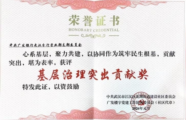 新春送温暖 银社共融情——广发银行武汉分行开展系列慰问活动传递金融温度