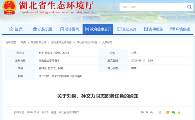 刘愿同志任荆门市生态环境局党组书记