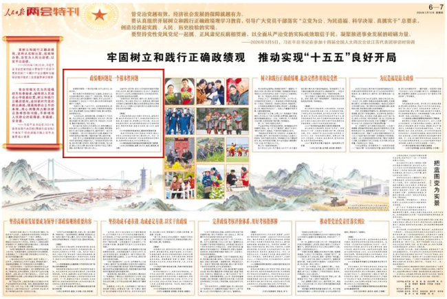 吴之凌接受《人民日报》采访：政绩观问题是一个根本性问题