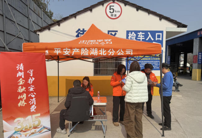 平安产险荆州中开展“3·15”消保宣传：“清朗金融网络 守护安心消费”在行动
