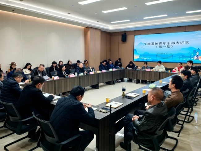 宜城市文旅系统首期青年干部大讲堂正式开讲