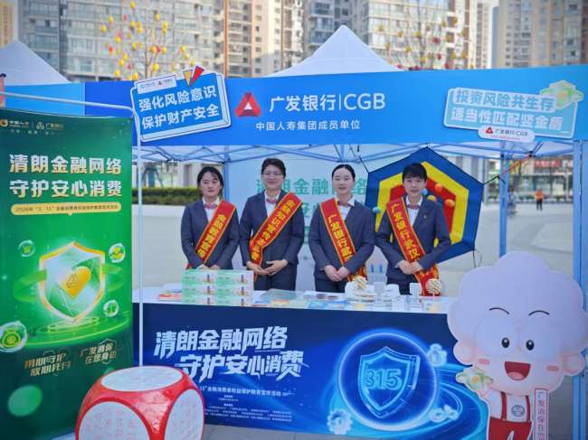 广发银行武汉分行开展金融教育宣传活动 趣味互动守护市民金融安全