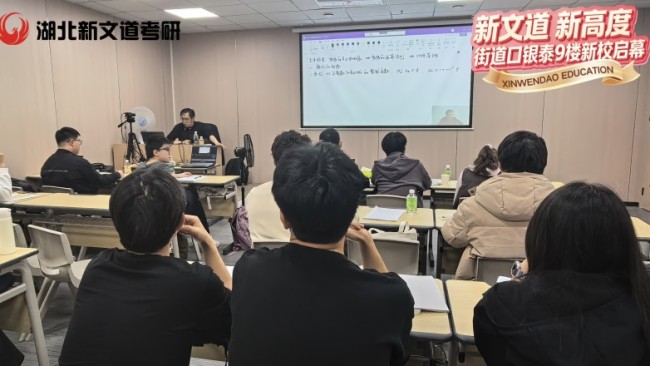 武汉新文道考研街道口校区盛大开业 全新走读集训营基地同步亮相