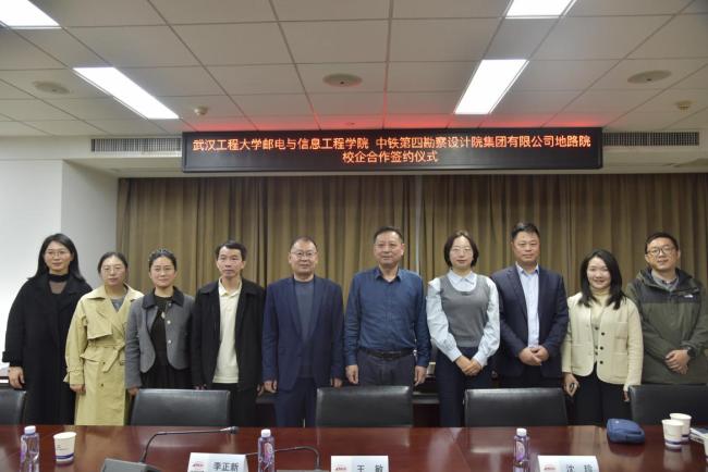 “深化产教融合 共育行业英才”—武汉工程大学邮电与信息工程学院与中铁第四勘察设计院集团有限公司地质路基设计研究院达成深度合作