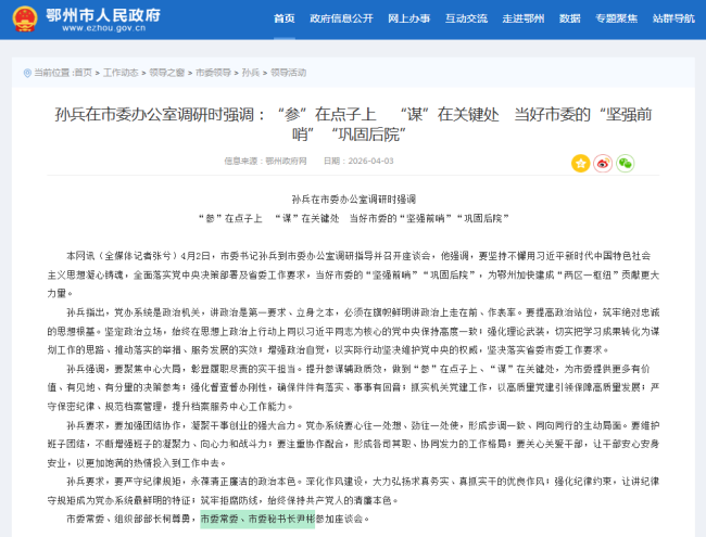 尹彬任鄂州市委常委、市委秘书长