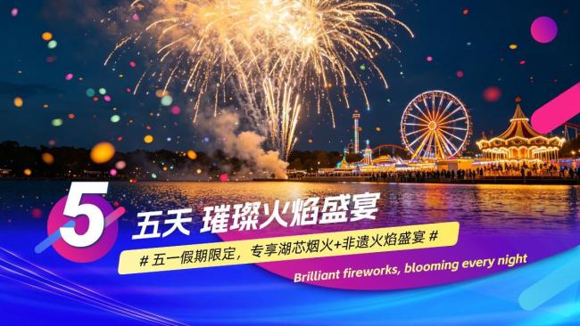 黄石华侨城恐龙奇域景区：恐龙奇域狂“享”季，用科技点燃假期