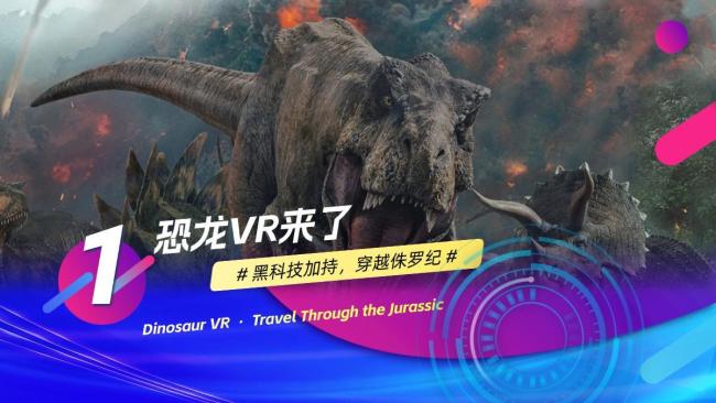 黄石华侨城恐龙奇域景区：恐龙奇域狂“享”季，用科技点燃假期