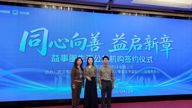 同心向善·益启新章 益事圈公益机构签约仪式圆满举行 10万元爱心捐赠助力全民数字公益生态启航