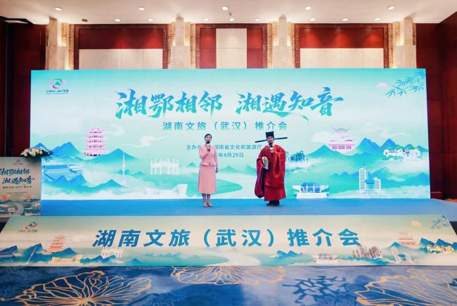 “湘”约江城，“遇”见知音——2026湖南文旅武汉推介会成功举办