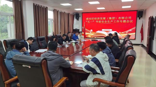 经发集团部署“五一”及汛期安全生产工作 筑牢安全防护屏障