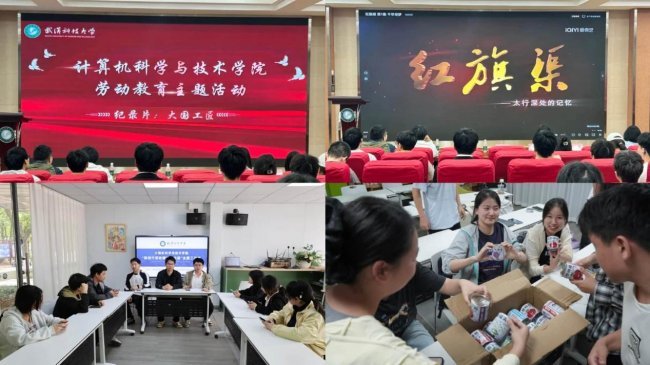 劳动教育还能这么玩？武科大计算机学院带你体验别样“匠心”