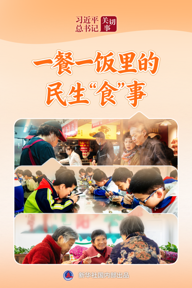 习近平总书记关切事|一餐一饭里的民生“食”事