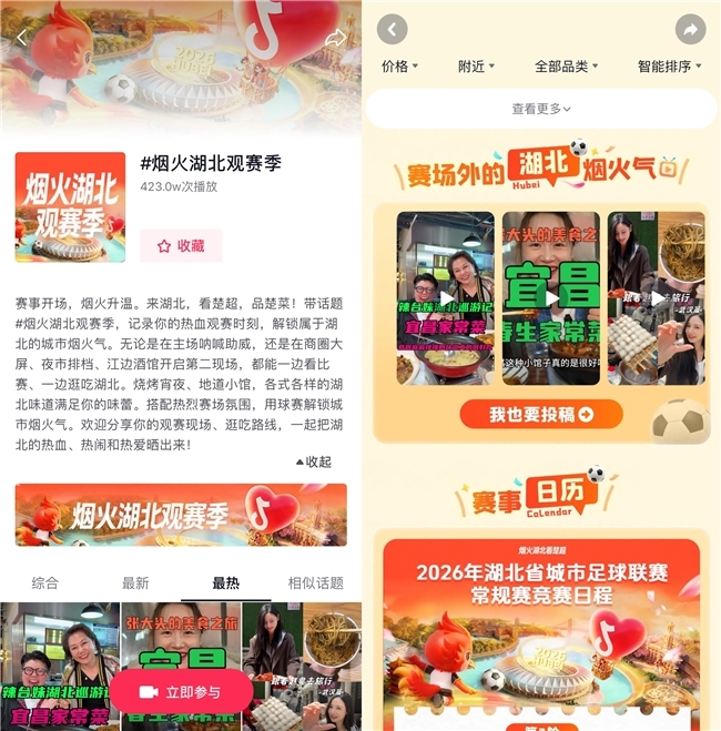 “楚超”武汉比赛激发商圈活力，场馆周边抖音团购消费同比增长74%