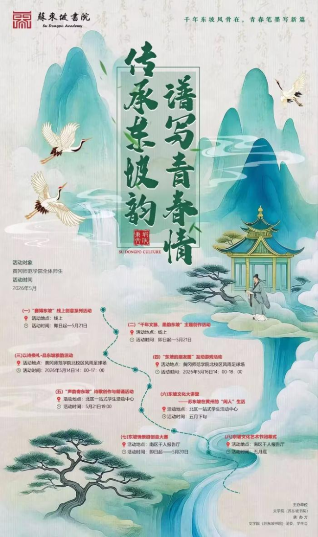 当苏东坡遇见AIGC：黄冈师范学院第二届东坡文化艺术节“破圈”观察-中华