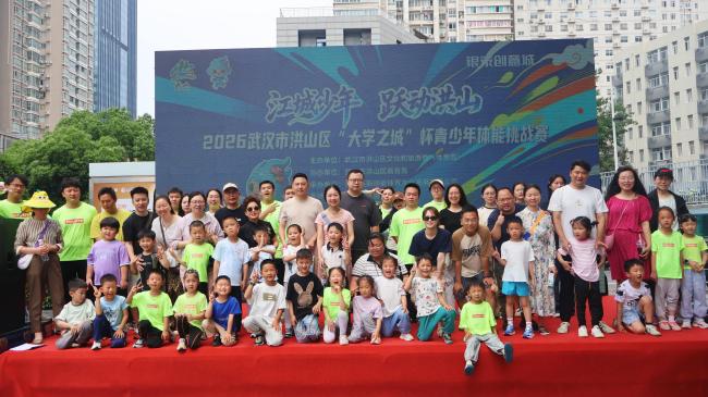 2026洪山“大学之城”杯青少年体能挑战赛火热开赛 体育赛事进商圈激发城市新活力