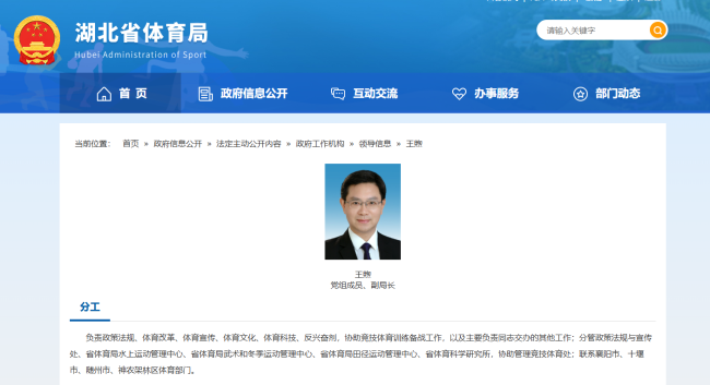 王煦任湖北省体育局党组成员、副局长