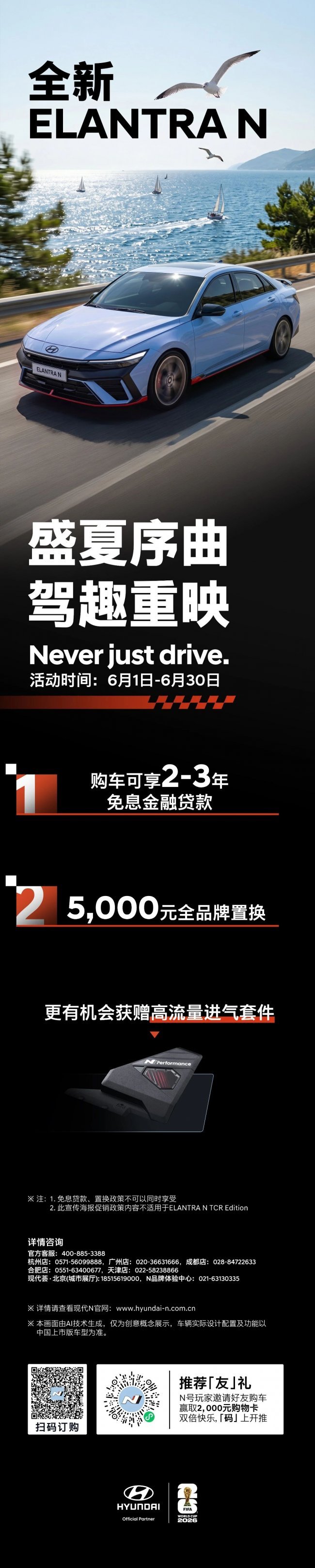 深耕高性能文化  现代汽车 N 品牌推出 6 月专属购车福利