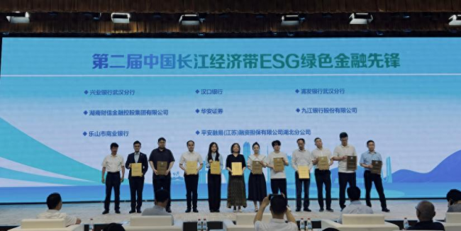 平安融易湖北分公司：荣膺第二届长江经济带ESG绿色金融先锋大奖