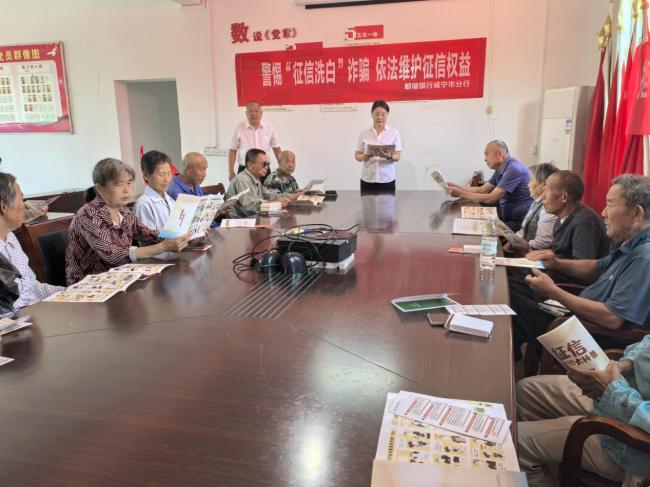 邮储银行咸宁市分行：金融宣讲进乡村 守护群众“钱袋子”