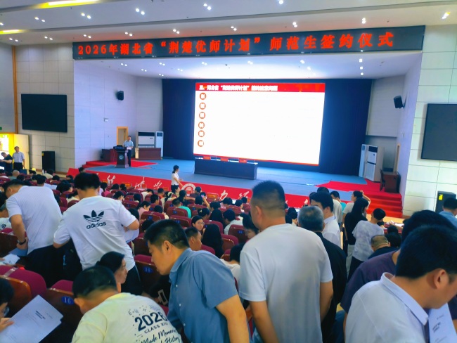 到祖国和人民最需要的地方去！149名新生签约黄冈师范学院“荆楚优师计划”