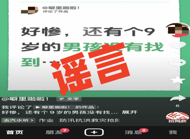 湖北多地公布网络谣言典型案例