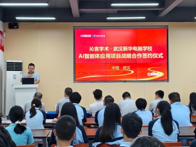 产教融合再升级!武汉新华电脑学校 × 沁言学术达成 AI 战略合作,赋能学子前沿数字赛道