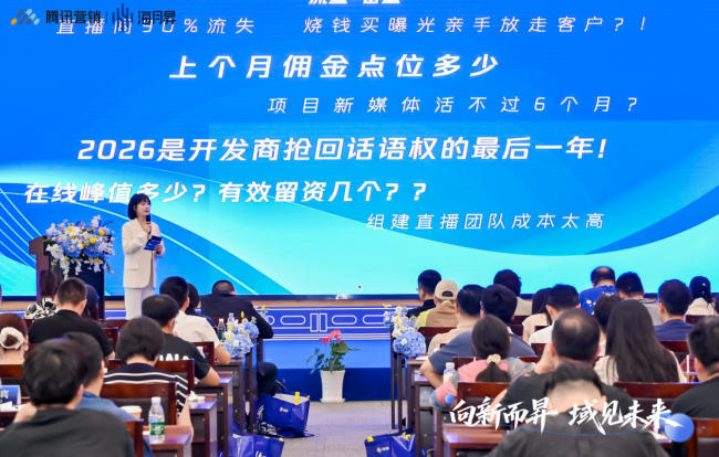 向新而昇 域见未来|2026腾讯营销华中数字营销峰会圆满成功
