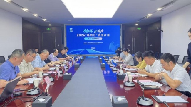 2026“葛创汇”创业沙龙政企对接专场成功举办 政企同心共绘科创发展新图景