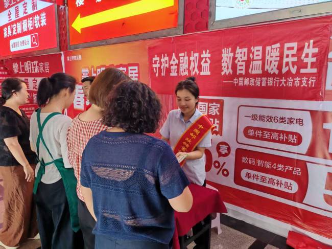 邮储银行大冶市支行把“金融课堂”搬进家电卖场