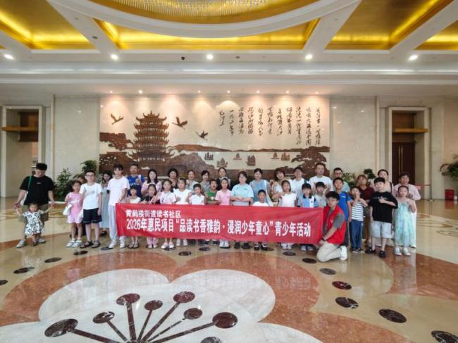 武昌区黄鹤楼街道读书社区开展  “品读书香雅韵·浸润少年童心”青少年活动