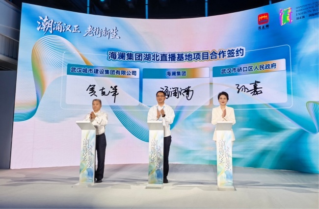 从江尾海头到长江之畔，数字文旅融合再添新引擎 海澜集团湖北直播产业基地落户武汉硚口
