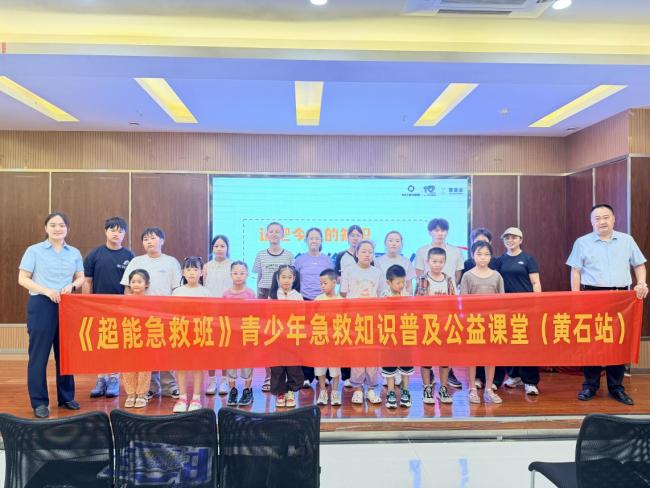 超能急救守护少年成长!新华保险湖北分公司以公益力量筑牢青春安全防线