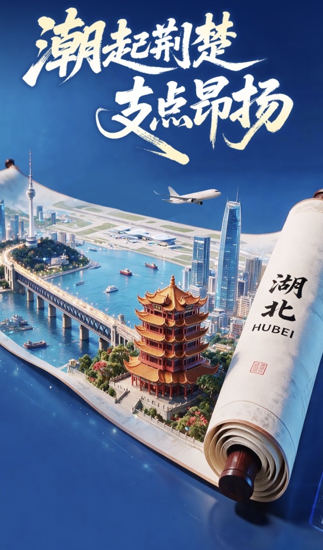 今天,一起“打开”湖北