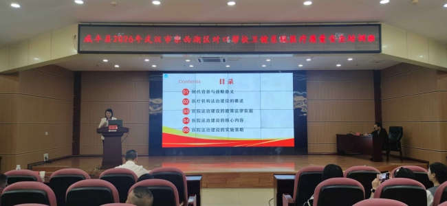携手共筑咸丰群众健康防线 ——武汉市东西湖区对口帮扶咸丰卫健系统提升疾控业务与医疗质量安全水平