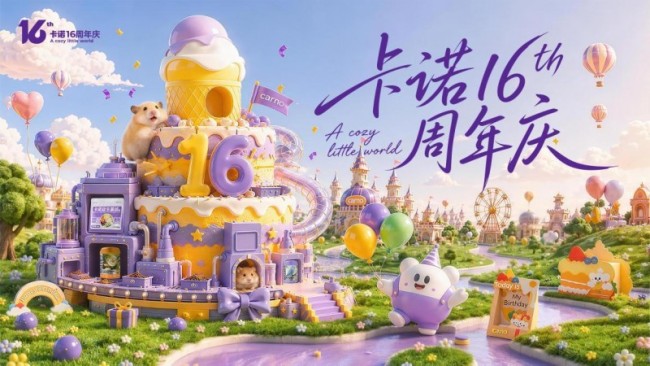 小治愈，大世界 | 卡诺十六周年，杭州见