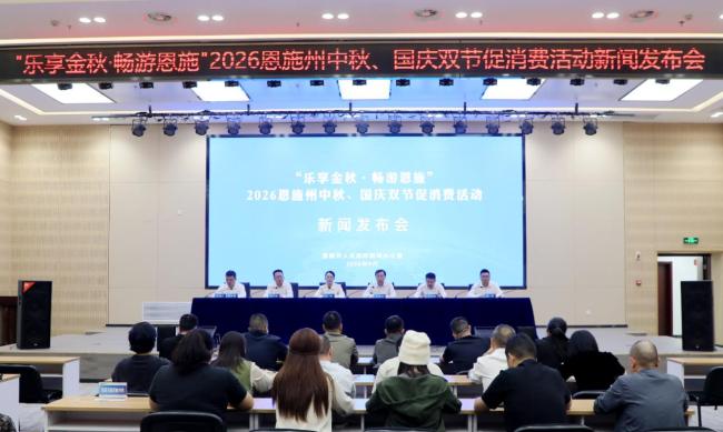 18家景区门票优惠!“乐享金秋・畅游恩施”200余项双节文旅活动好戏连台