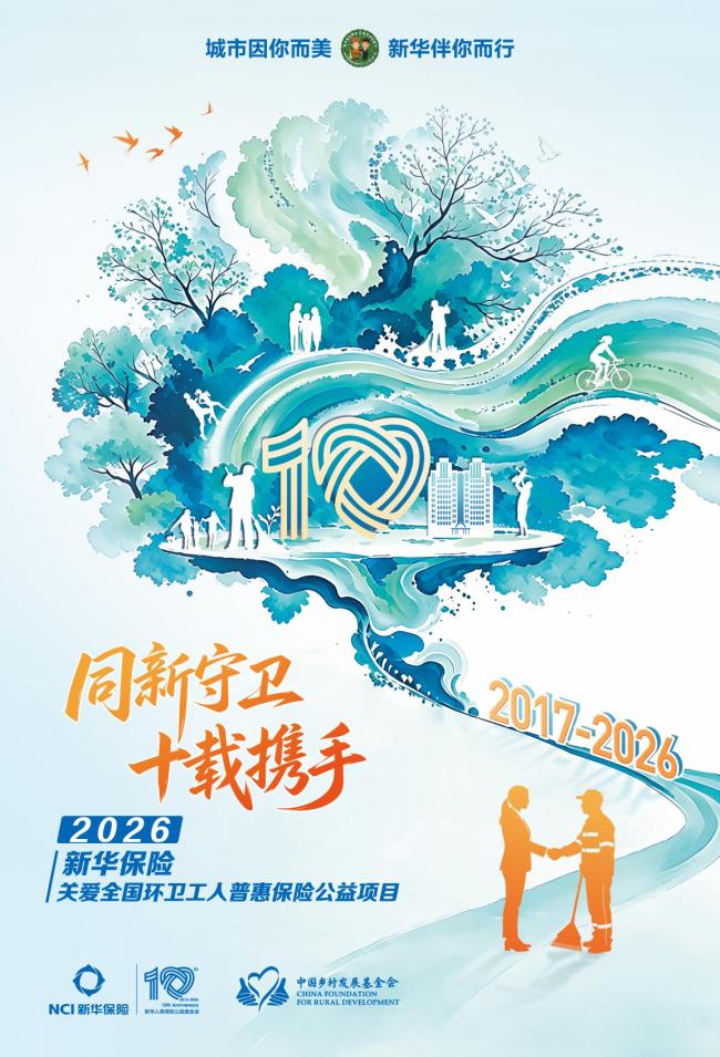 3300天，新华保险关爱全国环卫工人普惠保险公益行动守护荆楚“环卫橙”