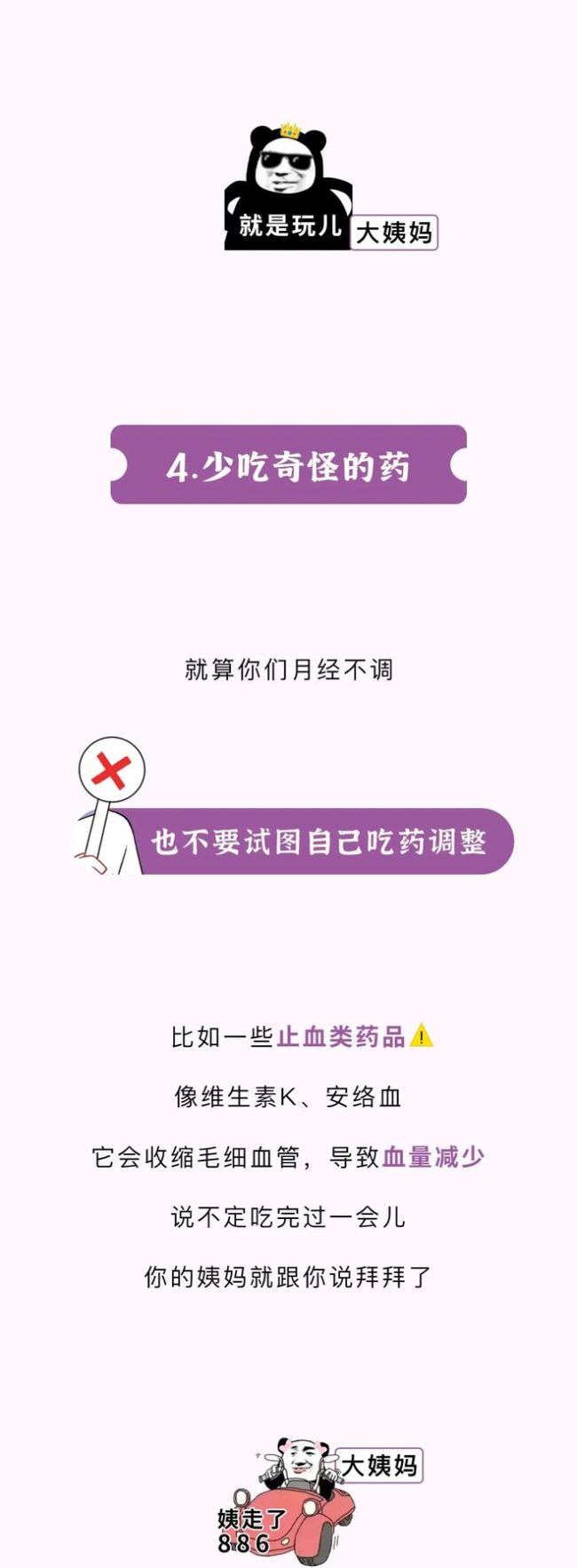 这些事情，姨妈来了真的不能做