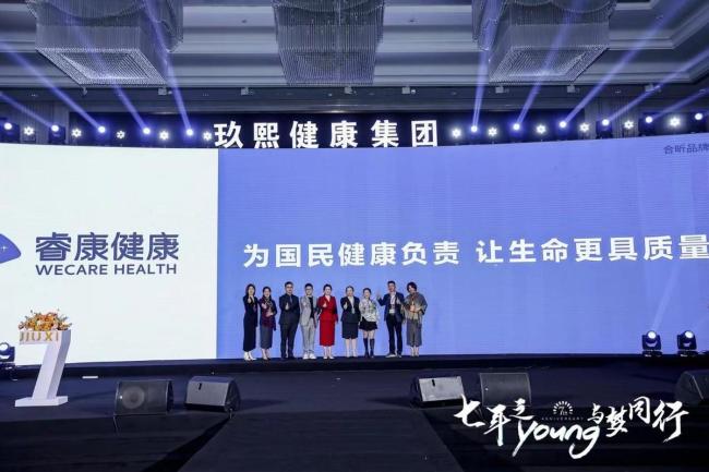 2022玖熙健康集团七周年暨艾喆美时光盛典，与梦同行，让健康常伴