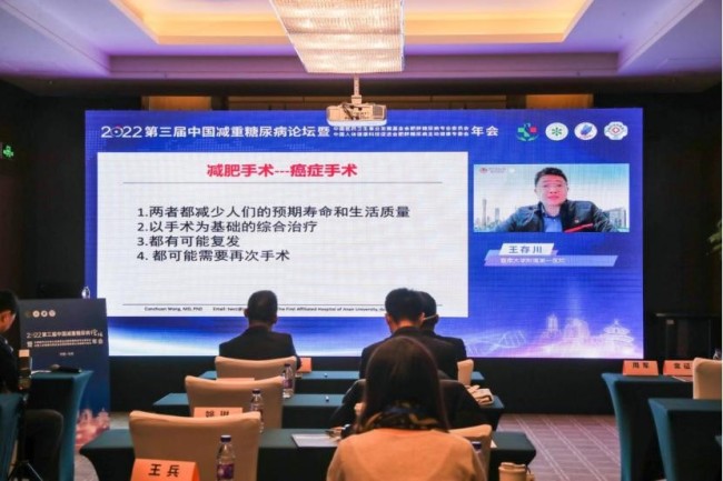 第三届中国减重糖尿病论坛在京顺利召开