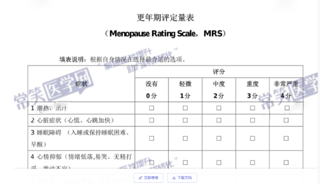 解决医学量表使用三大难题 常笑医学网量表工具为临床医生解忧