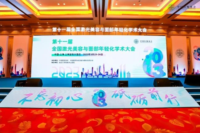 全国激光美容大会在沪召开 杭州格莱美杨军发表多项皮肤抗衰演讲
