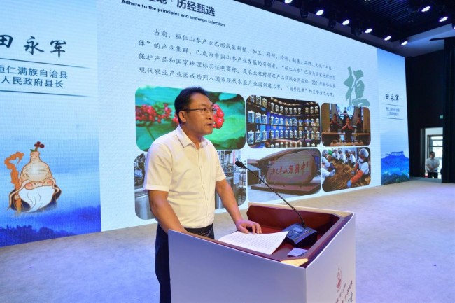 2023中国山参产业高质量发展大会在桓仁举行