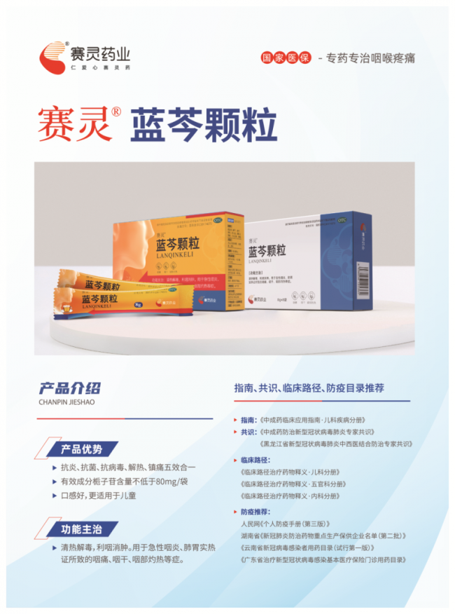赛灵蓝芩颗粒亮相中华中医药学会肺系病分会第26届学术交流会